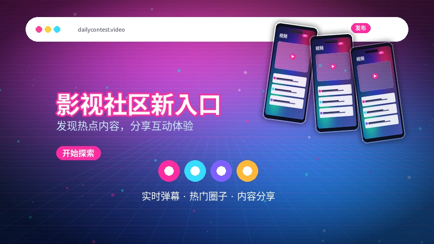 每日大赛发现频道服务说明